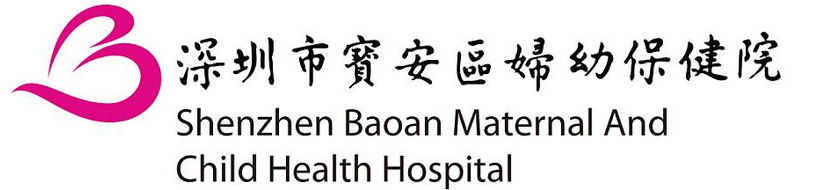 深圳市寶安區(qū)婦幼保健院