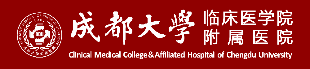 成都大學(xué)附屬醫(yī)院
