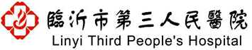 臨沂市第三人民醫(yī)院