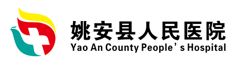 姚安縣人民醫(yī)院
