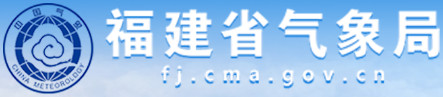 福建氣象局
