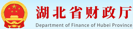 湖北財政廳