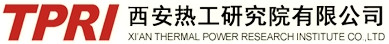 西安熱工院