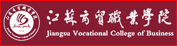 江蘇商貿職業(yè)學院