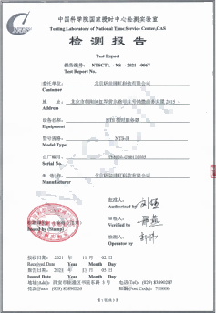 中科院國(guó)家授時(shí)中心檢測(cè)證書(shū)1