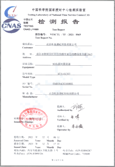 中科院國(guó)家授時(shí)中心檢測(cè)證書(shū)2