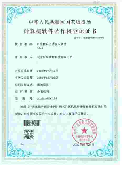 子鐘嵌入式軟件著作權(quán)證書(shū)