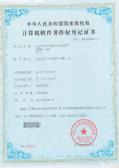 授時(shí)監(jiān)控系統(tǒng)著作權(quán)證書(shū)
