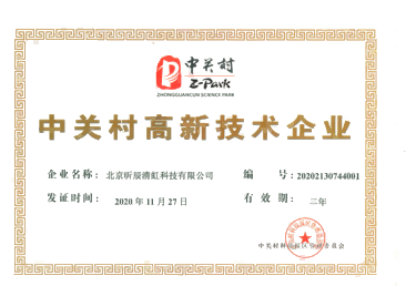 高新技術(shù)企業(yè)