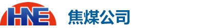 焦煤集團
